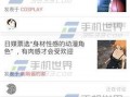 爆料各种技巧的视频,轻松掌握热门内容制作秘诀