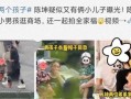 爆料娱乐圈俩孩子的小说,娱乐圈双宝的甜蜜成长