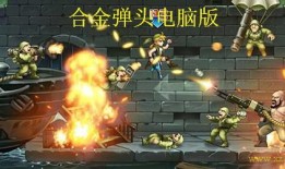 合金弹头最新爆料,新爆料揭示神秘角色与颠覆性剧情转折