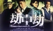 在线观看劫中劫,一场惊心动魄的生死较量