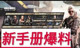 使命召唤手游最新爆料手册高飞,高飞篇——揭秘全新爆料手册中的神秘英雄